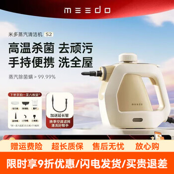 Meedo high-temperature and high-pressure steam cleaning machine kitchen fume disinfection multi-function s2 household handheld steam machine