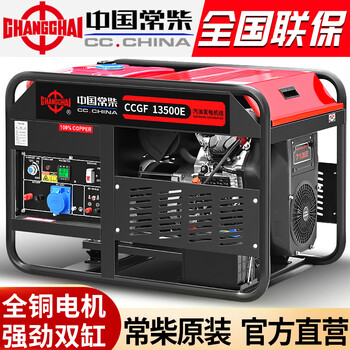 Changchai gasoline generator set double-cylinder air-cooled 10/18kw/15kw single-phase 220v three-phase 380v dual voltage china changchai double-cylinder 15kw dual-voltage 220v/380v
