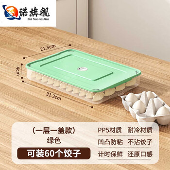Junran germany imported high-quality dumpling box household food-grade kitchen refrigerator organizer chaos box fresh-keeping sealed quick-frozen special thickened matcha green one layer one cover professional refrigerator freezing