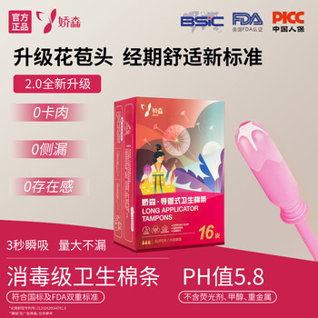 Jiaosen tampons, catheter-type menstrual tampons, built-in sanitary napkins, leak-proof, invisible for swimming, travel special, normal flow 16 pcs*1 box + high flow 16 pcs*1 box