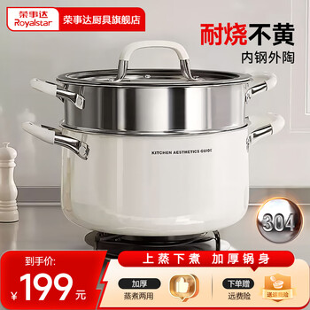 Royalstar ceramic steamer 304 stainless steel soup pot household stew pot steaming dual-purpose steamer pot induction cooker gas universal inner steel outer ceramic single-layer steamer 24cm