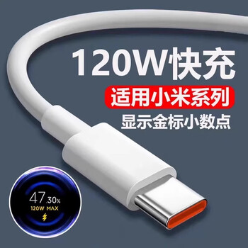 Xiaomi (mi) original adapted 120w data cable 6a fast charging 67w flash charging dedicated charging cable 33w redmi redmik40/50/80 version black shark typec extended 696 type-c 120w flash charging cable two pack 2m