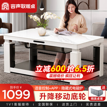 Rongsheng heating table electric heating table rectangular fire table household fire coffee table with lift heating table electric heater heating coffee table electric baking table living room dining table electric stove a type - widened 1.2 meters induction cooker + light movement + voice double lift