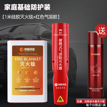 Zhongjia woan environmentally friendly nanoparticle portable aerosol fire extinguisher for vehicles, household, handheld, private cars, small, household silicone fire blanket + aerosol, valid for 4 years
