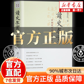 Look for the official version, read history and seek truth, yang kuisong's notes on reading history in modern chinese history, yang kuisong's works, historical classics, must-read books for historical research, history lovers recommend historical, humanities and social science books, read history and seek truth, official edition - one falsehood will be punished with ten