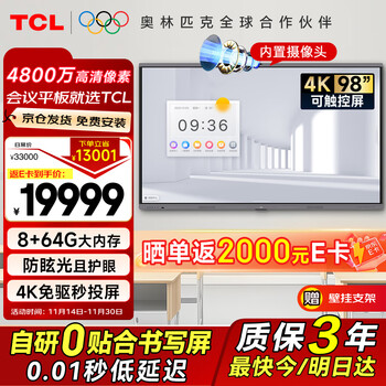 Tcl conference tablet all-in-one 98/100-inch touch tv ifp98x66n whiteboard wireless screen projection teaching and training smart tv commercial office free wall mount