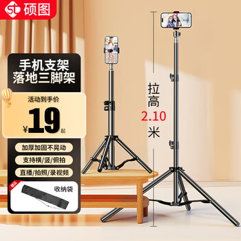 Shuotu mobile phone stand live broadcast floor-standing tripod short video shooting douyin live broadcast equipment complete set of outdoor selfie camera artifact portable multi-functional desktop telescopic support stand