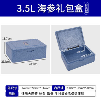 Xipai ready-to-eat sea cucumber packaging box gift box foam box insulated box high-end customized seafood sea cucumber box empty box gift box 1 catties sea cucumber box