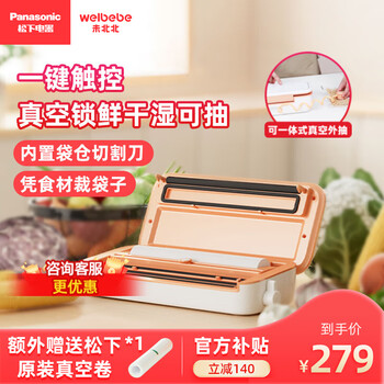Panasonic weibeibei vacuum sealing machine small household food packaging machine vacuum compressor mini freshness sealing machine standard