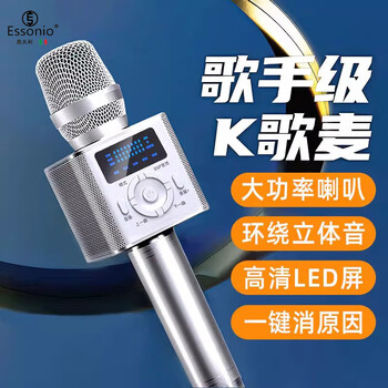 Essonio microphone audio integrated wireless karaoke microphone high volume national singing artifact home ktv mobile phone karaoke recording can be inserted into the memory card supports bluetooth link portable silver