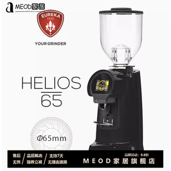 Meodeureka helios 65 80 commercial imported quality quantitative coffee bean grinder italian bean grinder 7 helios65..m.m cutter disc - black