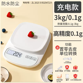 Yusenyi scale household baking electronic scale cooking desktop charging weighing small gram weight high-precision food scale high-precision rechargeable model maximum 3kg particle size 0.1g