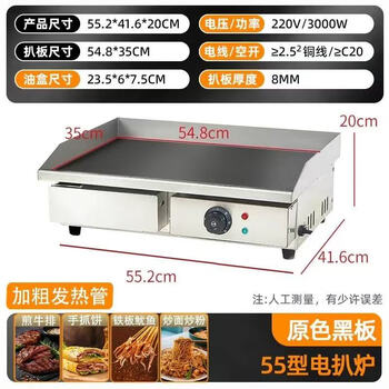Non-black electric griddle commercial mirror teppanyaki hand cake machine tofu grilled cold noodles fried squid steak egg fried rice 55x35 electric blackboard authentic recommendation