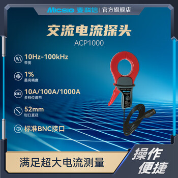 Micsig oscilloscope ac current probe 100khz ac 1000a current measurement acp1000 acp1000|can measure ac current within 1000a