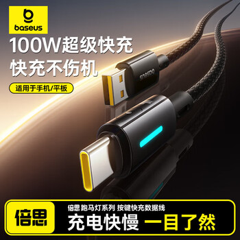 Baseus type-c data cable 6a super fast charging 100w/66w charging cable usb-c car suitable for huawei mate70 honor xiaomi phablet 2 meters