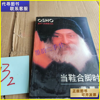 Second hand 90% new when the shoe fits. authorized by osho international foundation