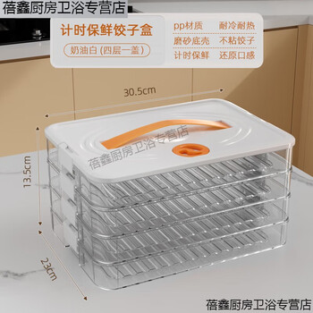 Chiweng dumpling box special frozen dumplings multi-layer refrigerator storage box household dumpling tray quick-frozen fresh box freezer box supermarket quality pp material-time lock white one layer and one cover丨contains 59 dumplings丨portable timer