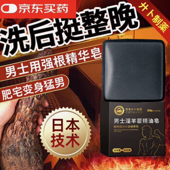 Fat donglai's same style hot-selling hunk's epimedium soap is ten times thicker and tougher after washing. special essential oil medicated soap for private parts. only for men. one box. it becomes warped as soon as you wash it.