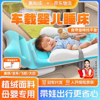 Huihecheng car inflatable bed baby sleeping bed children's high speed rail sleeping artifact car back seat cushion portable travel with baby in the back seat