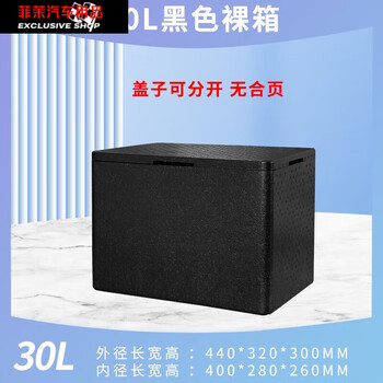 Epp food grade insulated box foam turnover box food preservation box meituan takeaway food delivery stall insulation 30l black bare (box)