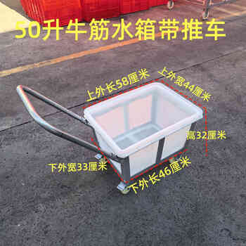 Thickened beef tendon water tank with wheeled cart food printing and dyeing textile drop cart linen cart with wheeled mobile plastic box 50 liter beef tendon water tank with cart