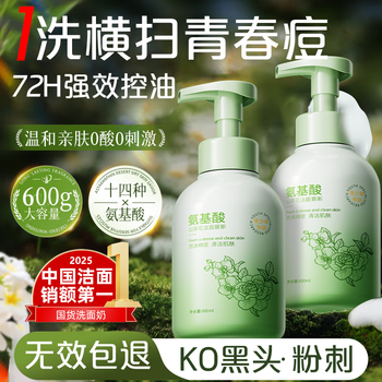 Beai amino acid youth facial cleanser, oil control, acne lightening, blackhead removal, 6-12-18 years old student children's facial cleanser