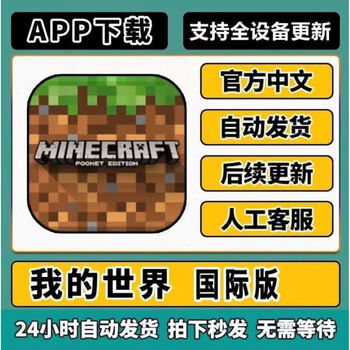 Minecraft international edition chinese android apple no advertising game software ios/ipad ios/ipad one-time download no updates included