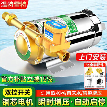 Winterret door-to-door installation booster pump household fully automatic booster pump water heater tap water pressure pump pipeline water pump intelligent micro-control 150w fully automatic booster pump
