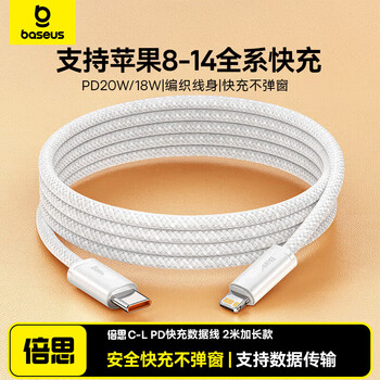 Baseus apple data cable fast charging cable pd20w charging cable to lightning braided iphone14/13/12promax/11/xs car phone 2 meters white