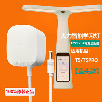 Original smart t5pro learning tutor desk lamp adapter rd1201750-c55 charger power cord original t5/t5pro vigorous learning lamp power supply 1.8 meters straight head