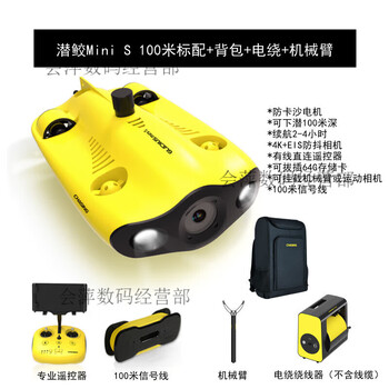 Stealth innovation sing stealth innovation shark minis underwater robot detection robot high-definition salvage rescue underwater 100-meter top version (standard configuration + robotic arm + backpack + electric winding)