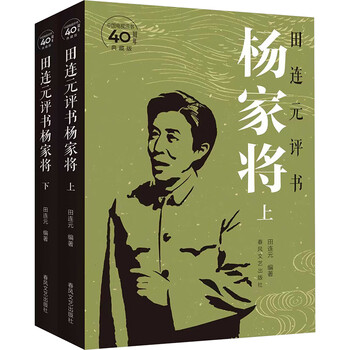 Tian lianyuan's storytelling by yang jiajiang, chunfeng literature and art publishing house, written by tian lianyuan, xinhua genuine books with free shipping