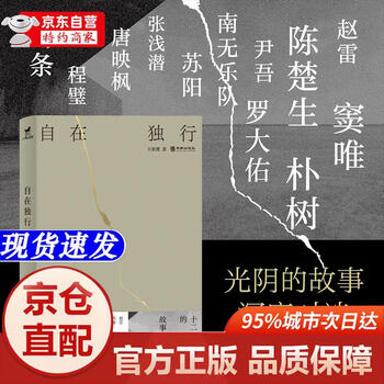 Genuine books - direct next-day delivery from beijing and warehouse. traveling alone. use the stories of twelve people to express our time. zhao leicheng, bi ma tiao, yin wu, nan wule, su yang, zhang qianqian, tang yingfeng, chen chusheng***, cui jian, pu shu, music-related in-depth interviews and art essays. li meng, han song, luo bai, bonnie, and ** books hualing publishing house