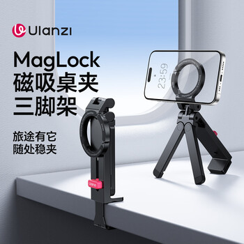 Ulanzii excellent basket ma88 magnetic table clip tripod maglock portable travel mobile phone holder high-speed rail aircraft table special train desktop fixed shooting folding support stand