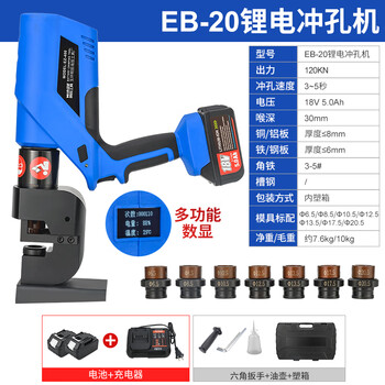 Innate rechargeable electric hydraulic punching machine eb-20 iron plate angle iron copper aluminum row 6mm opening lithium electric hydraulic punching machine new eb-20 angle steel lithium electric punching machine blue