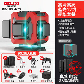 Sailoto level meter green light high-precision strong light thin line laser wall sticking meter floor leveling meter super bright blue light 12 lines dual electric + base