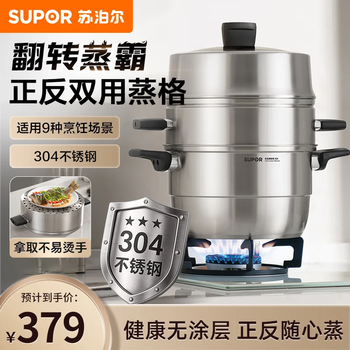 Supor steamer 304 stainless steel pot three-layer large-capacity household soup pot stew and steam integrated gas stove universal 26cm