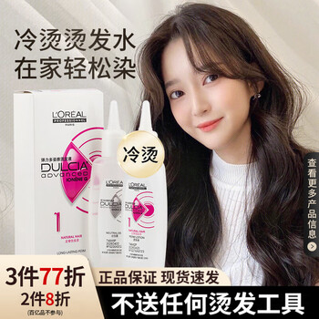 L'oreal (loreal) perm water elastic duoziya perm water cold perm curly hair men's tin foil perm positioning perm self-perm only perm water no tools no. 1 normal hair quality