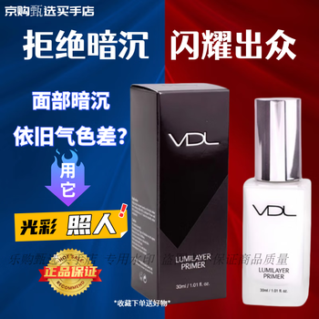 Vdl makeup primer moisturizing vdl shell brightening liquid brightens and modifies skin tone pearlescent moisturizing primer classic shell brightening liquid 30ml-new style