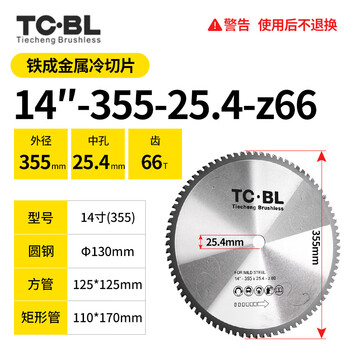 Tiecheng tcbl tiecheng cold cutting saw blade steel bar 10 inch piece cold saw cutting blade cutting iron g series slice metal cold slice 14 inch tc355*25.4*66 teeth
