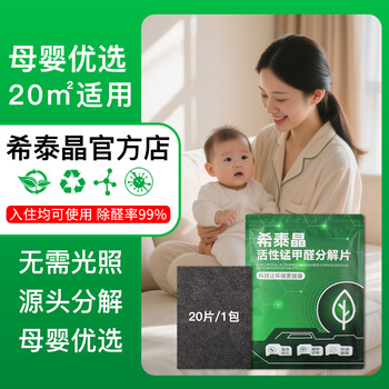 Xitajing formaldehyde removing active manganese decomposition tablet carbon pack powerful new car new house home wardrobe particle remover 20 tablets black 1 bag 20 tablets (20 square meters use)