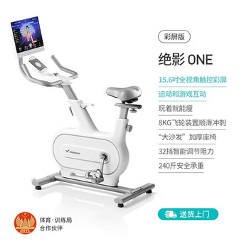 Merach spinning bike for home aerobic fitness indoor special jueying one 15.6-inch color screen plug-in version - white丨8kg