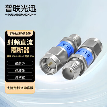 Pulian optoelectronics sma male to female rf dc isolator 100khz 18ghz high frequency broadband low insertion loss rf coaxial dc isolator pl-sma-ddn05
