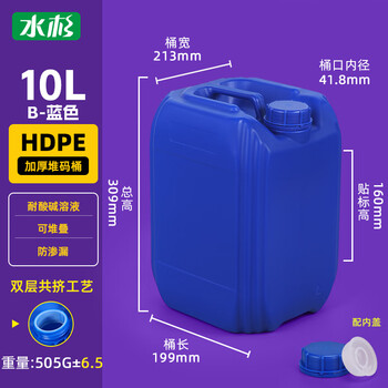 Metasequoia (single pack) 10l blue thickened stacking barrel with inner cover plastic barrel sealed stacking barrel portable portable alcohol chemical barrel waste liquid collection barrel