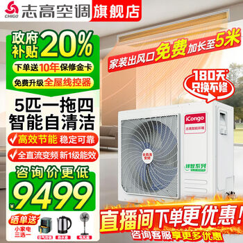 Chigo central air-conditioning one-to-four/one-to-five/one-to-six multi-split commercial full dc variable frequency first-level energy efficiency self-cleaning embedded household air conditioner one-to-two/three-duct machine 5 hp first-level energy efficiency meizhi compressor one-to-four