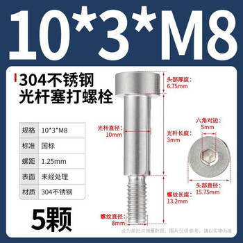 Jieyunmao 304 stainless steel hexagon socket screw plug screw shoulder shoulder equal height limit step bolt m2m3m6m10 thread length 3 mm