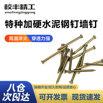 Xiaofeng seiko cement steel nails galvanized high strength yellow wall nails concrete 350g 30mm (about 230 pcs) 1 pack