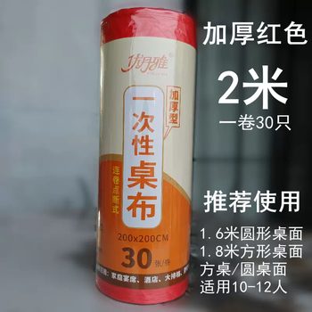 Yusenyi thickened disposable tablecloth square table round tablecloth waterproof red white plastic film home dining room banquet youdanya red (thickened roll 2x2 meters) 3 rolls total 90 sheets (free 1 roll)