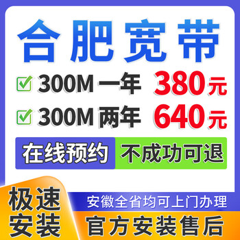 China telecom anhui hefei broadband handles single-fusion package home wifi door-to-door installation. hefei broadband 300m 640 for two years. free installation fee. hefei broadband handles reservations. official installation after-sales service