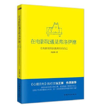 Secondhand meeting freud in the cinema li mengchao 9787511325242 90% new